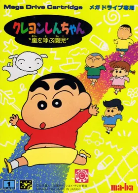 Crayon Shin-chan - Arashi o Yobu Enji (Japan) box cover front